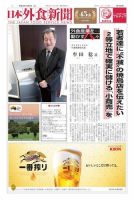 日本外食新聞 2019/10/5号 表紙