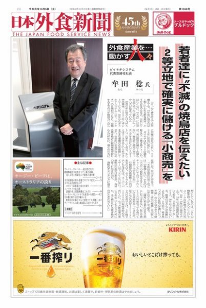 日本外食新聞 2019/10/5号 (発売日2019年10月05日) 表紙