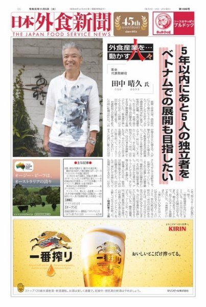 日本外食新聞 2019/11/5号 (発売日2019年11月05日) 表紙