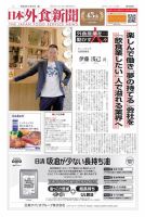 日本外食新聞 2019/11/15号 表紙
