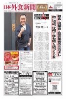 日本外食新聞 2019/11/25号 表紙