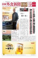 日本外食新聞 2019/12/5号 表紙