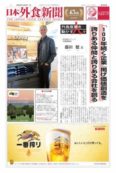 日本外食新聞 2019/12/5号 (発売日2019年12月05日) 表紙