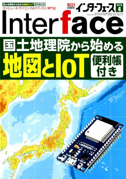 Interface（インターフェース） 2019年4月号 (発売日2019年02月25日) 表紙