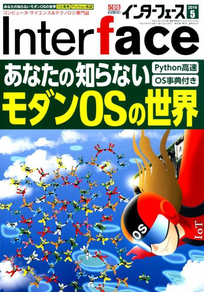 Interface（インターフェース） 2019年5月号 (発売日2019年03月25日) 表紙