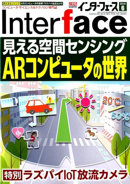 Interface（インターフェース） 2019年6月号 (発売日2019年04月25日) 表紙