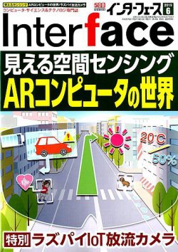 Interface（インターフェース） 2019年6月号 (発売日2019年04月25日) 表紙