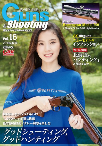 Guns＆Shooting（ガンズアンドシューティング） Vol.16 (発売日2019年