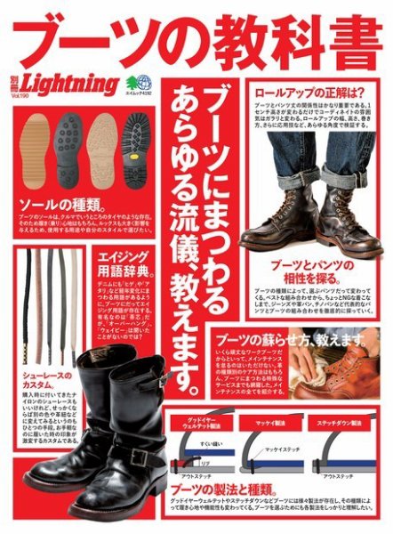 別冊Lightningシリーズ Vol.190 ブーツの教科書 (発売日2018年11月10日) 表紙