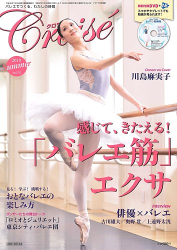 クロワゼ vol.75 (発売日2019年06月05日) | 雑誌/定期購読の予約はFujisan