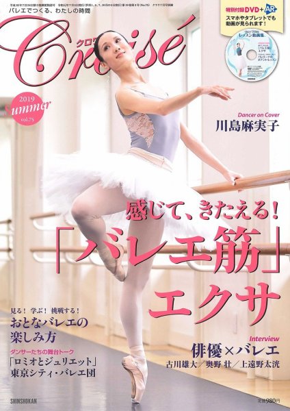 クロワゼ vol.75 (発売日2019年06月05日) 表紙
