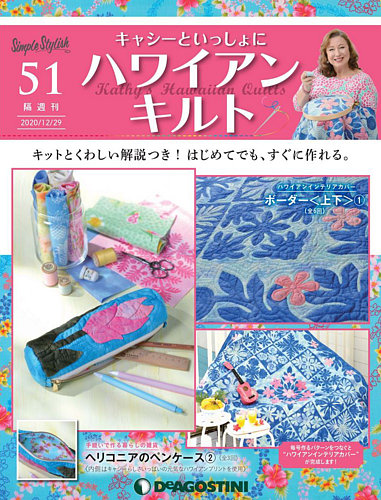 キャシーといっしょにハワイアンキルト29号