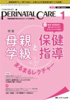 PERINATAL CARE(ペリネイタルケア） 2020年1月号 表紙
