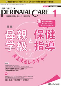 PERINATAL CARE(ペリネイタルケア） 2020年1月号 (発売日2019年12月25日) 表紙