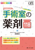 オペナーシング2019年1月から12月　バラ可 OPE NURSING（オペナーシング） 2021年8月号 (発売日2021年07月