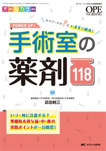 OPE NURSING（オペナーシング） 春季増刊 (発売日2019年02月24日) 表紙