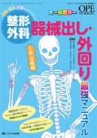 OPE NURSING（オペナーシング） 秋季増刊 表紙