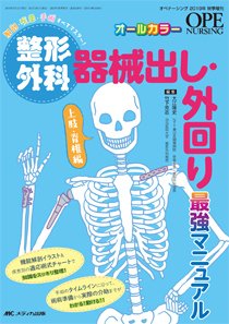 OPE NURSING（オペナーシング） 秋季増刊 (発売日2019年08月30日) 表紙