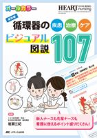 HEART NURSING（ハートナーシング） 春季増刊 表紙