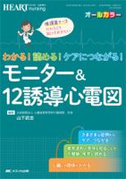 HEART NURSING（ハートナーシング） 秋季増刊 表紙