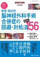 脳神経外科速報 2019年増刊号 表紙