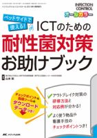 INFECTION CONTROL（インフェクションコントロール） 春季増刊 (発売日2019年01月26日) 表紙