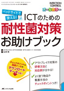 INFECTION CONTROL（インフェクションコントロール） 春季増刊 (発売日2019年01月26日) 表紙