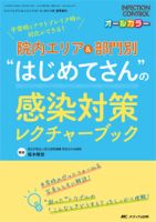 INFECTION CONTROL（インフェクションコントロール） 夏季増刊 表紙