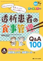 透析ケア 冬季増刊 (発売日2019年11月21日) 表紙