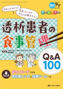 透析ケア 冬季増刊 (発売日2019年11月21日) 表紙