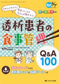 透析ケア 冬季増刊 発売日19年11月21日 雑誌 定期購読の予約はfujisan