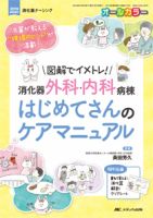 消化器ナーシング 春季増刊 表紙