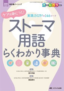 消化器ナーシング 秋季増刊 (発売日2019年09月21日) 表紙