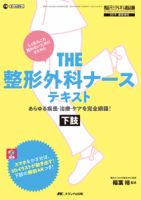 整形外科看護 春季増刊 表紙