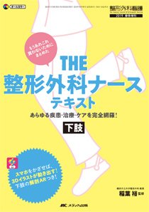 整形外科看護 春季増刊 (発売日2019年04月30日) 表紙