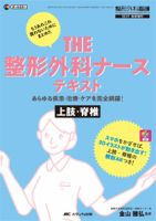 整形外科看護 秋季増刊 表紙