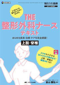 整形外科看護 秋季増刊 (発売日2019年10月31日) 表紙
