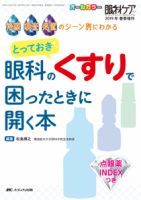 眼科ケア 春季増刊 表紙