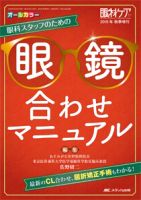 眼科ケア 秋季増刊 表紙