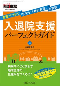 Nursing BUSINESS（ナーシングビジネス） 春季増刊 (発売日2019年02月24日) 表紙