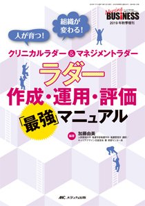 Nursing BUSINESS（ナーシングビジネス） 秋季増刊 (発売日2019年10月25日) 表紙