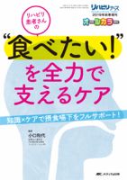 リハビリナース 秋季増刊 表紙