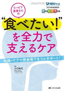 リハビリナース 秋季増刊 (発売日2019年09月30日) 表紙