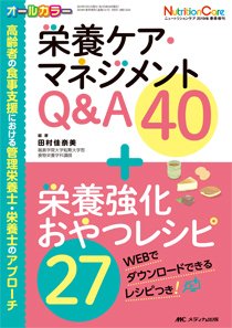 NutritionCare（ニュートリションケア） 春季増刊 (発売日2019年04月15日) 表紙