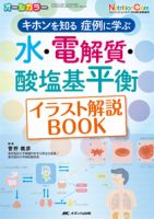 NutritionCare（ニュートリションケア） 秋季増刊 表紙