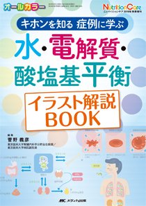 NutritionCare（ニュートリションケア） 秋季増刊 (発売日2019年08月15日) 表紙