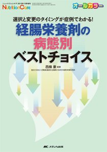 NutritionCare（ニュートリションケア） 冬季増刊 (発売日2019年12月15日) 表紙