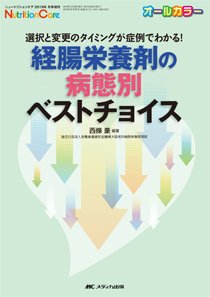 NutritionCare（ニュートリションケア） 冬季増刊