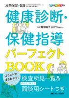 産業保健の複雑データを集めて まとめて 伝える ワザ: 社員も経営層も動かす! Amazon.co.jp: 産業保健の複雑データを集めて まとめて 伝える