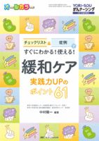 YORi-SOU　がんナーシング 春季増刊 (発売日2019年01月26日) 表紙